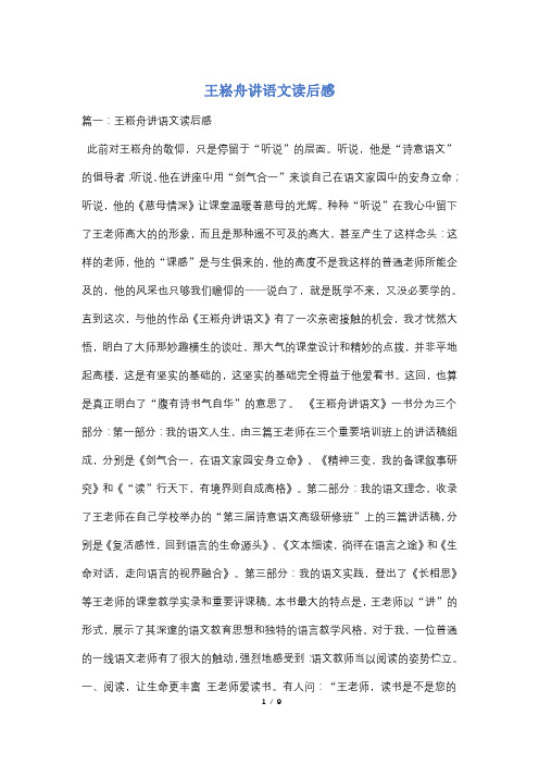 王崧舟讲语文读后感