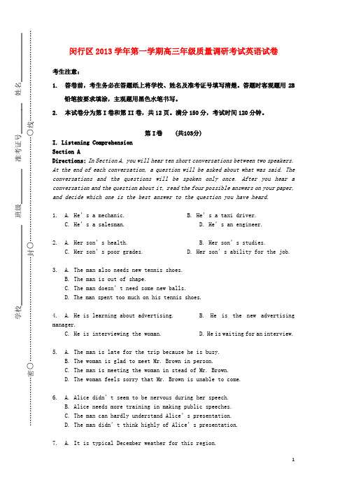 上海市闵行区高三英语上学期期末考试试题(上海闵行一模)上海牛津版