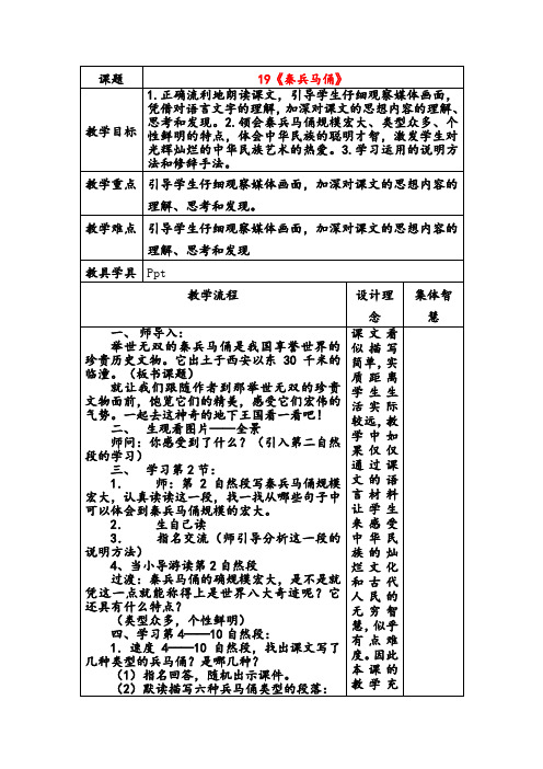 四年级上册语文教案-19秦兵马俑  人教版新课标