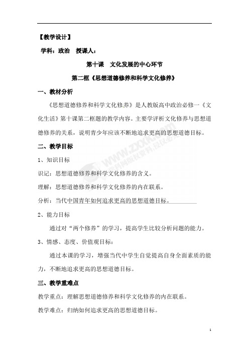 《综合探究 建设学习型社会》教学设计(安徽省市级优课)