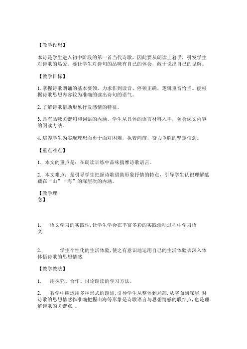 《在山的那边》教学实录