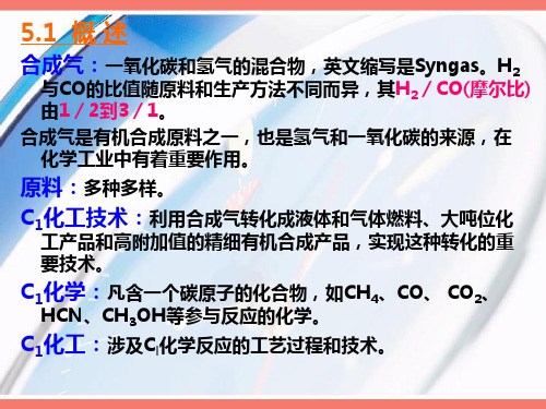 合成气
