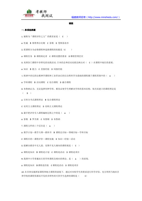 2017年福建省教师招聘考试中小学教育综合-课程(一)