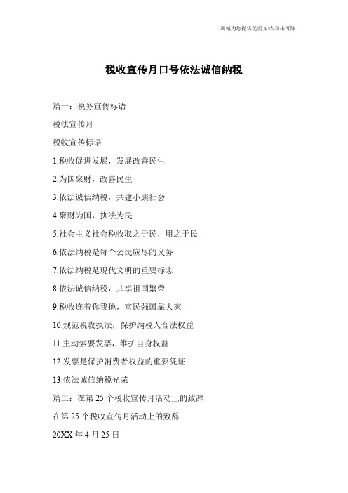 税收宣传月口号依法诚信纳税