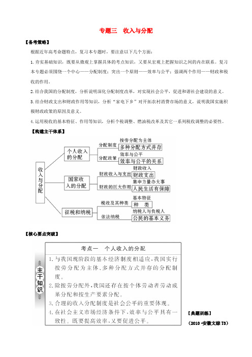 高考政治二轮专题复习 专题3 收入与分配学案 新人教版