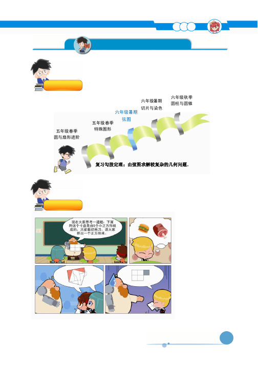 部编版六年级数学暑假第9讲.弦图