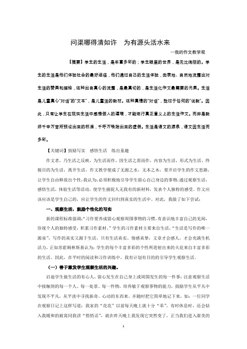 作文教学观