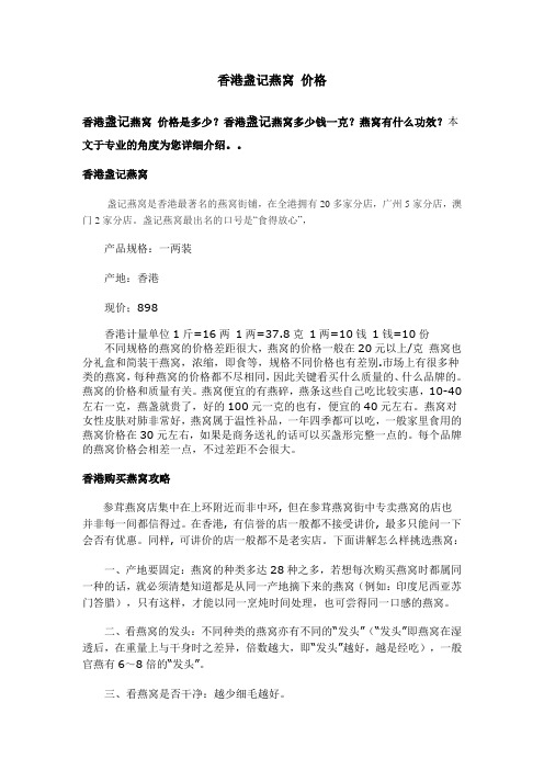 香港盏记燕窝 价格