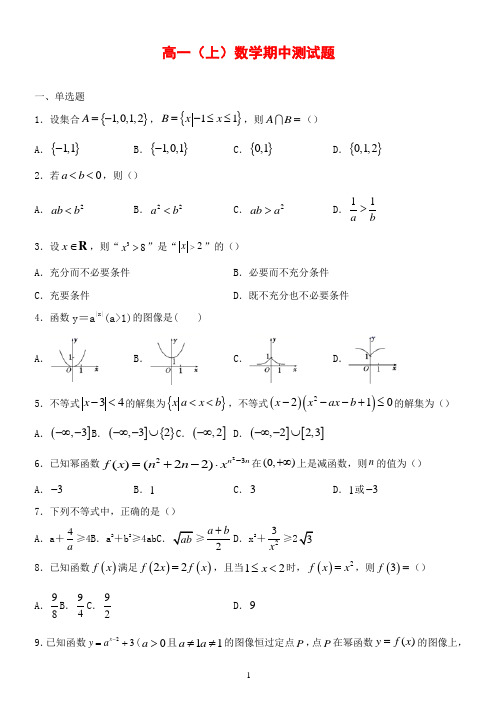 重庆市某中学2020-2021学年高一上学期期中考试数学试卷