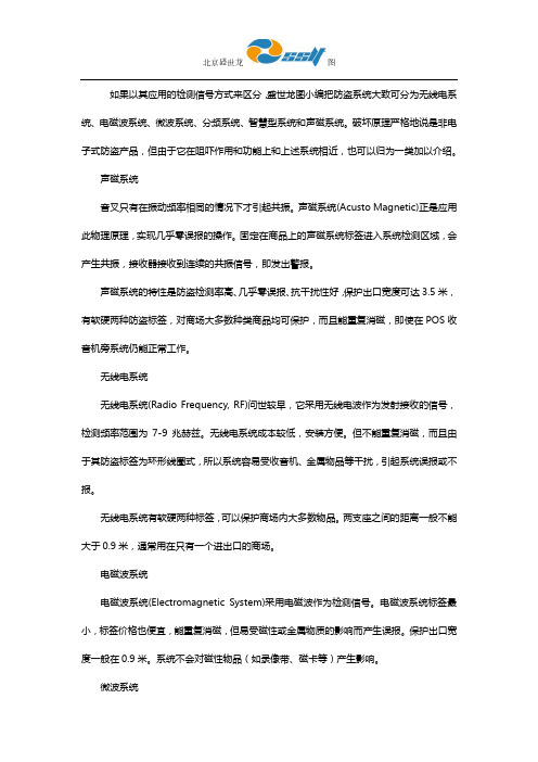 防盗系统分类以及工作原理
