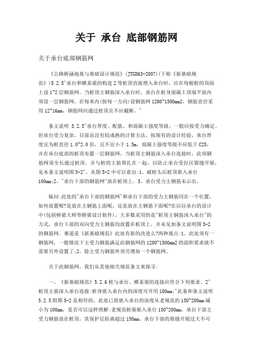 关于 承台 底部钢筋网