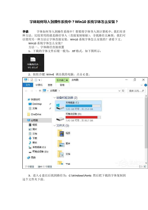 字体如何导入到操作系统中？Win10系统字体怎么安装？