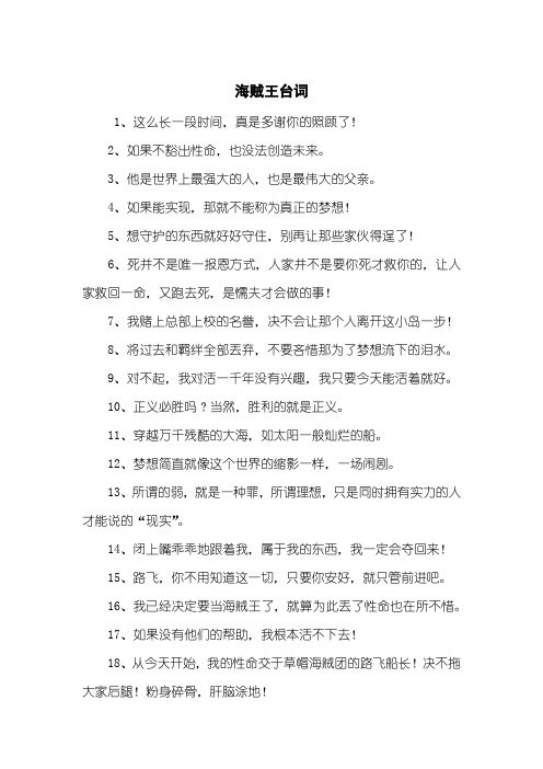 海贼王台词