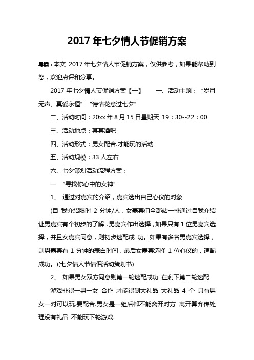 2017年七夕情人节促销方案