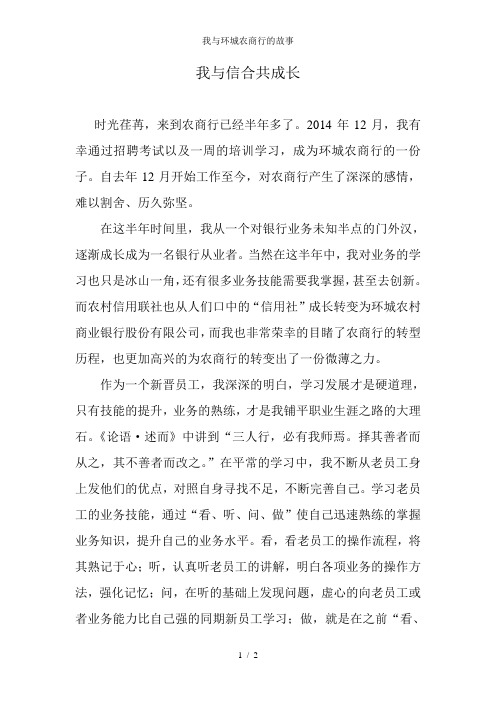 我与环城农商行的故事