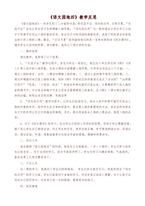 2019秋最新部编版六年级语文上册语文园地四 教学反思2