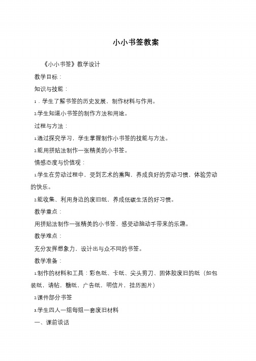 小小书签教案