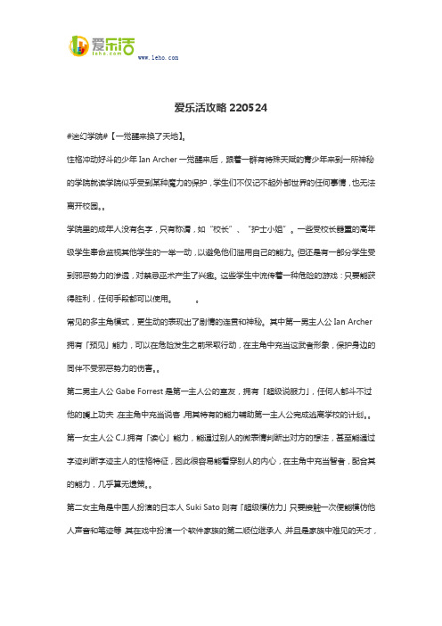 爱乐活攻略220524