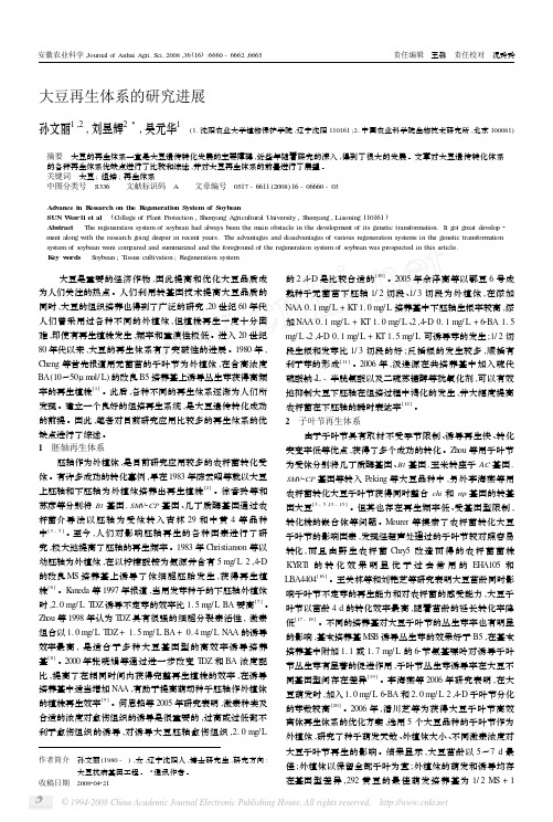 大豆再生体系的研究进展