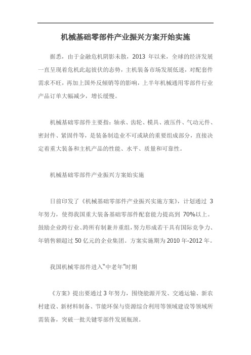 机械基础零部件产业振兴方案开始实施