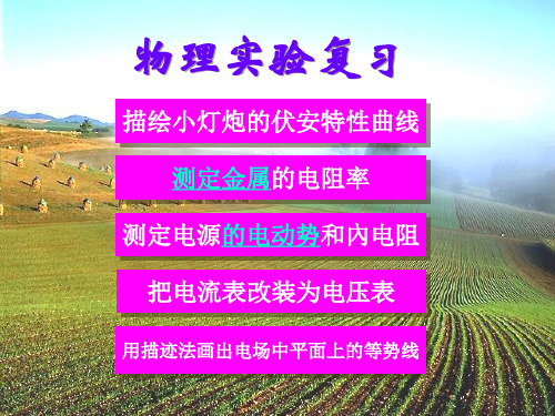 电学试验复习PPT教学课件