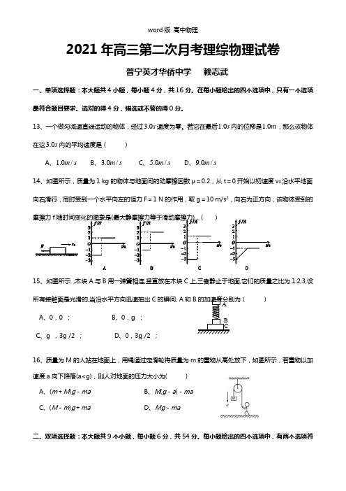 广东省普宁英才华侨中学2021年高三第二次月考理综物理试题