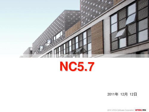 NC57年结培训