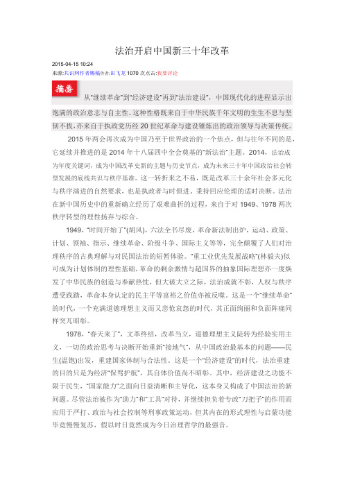 法治开启中国新三十年改革