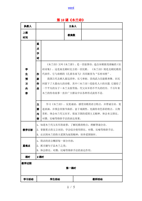 七年级语文下册 第二单元 第10课《木兰诗》教学设计 (新版)新人教版-(新版)新人教版初中七年级下