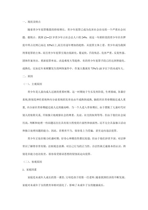 浅析青少年犯罪心理