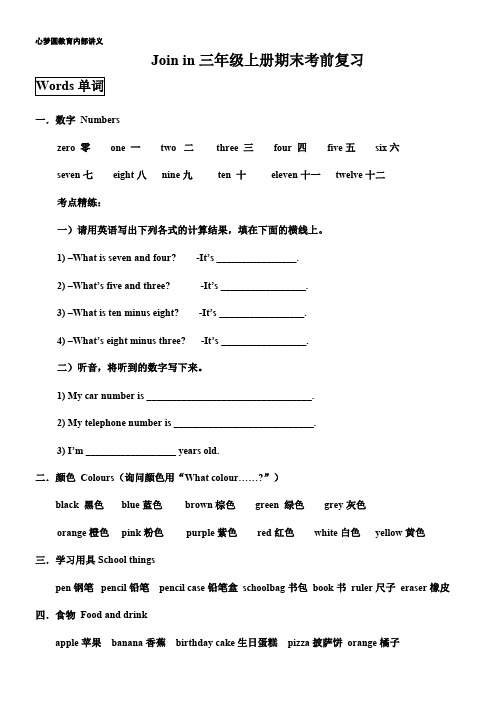 三年级上册Join-in期末考前总复习