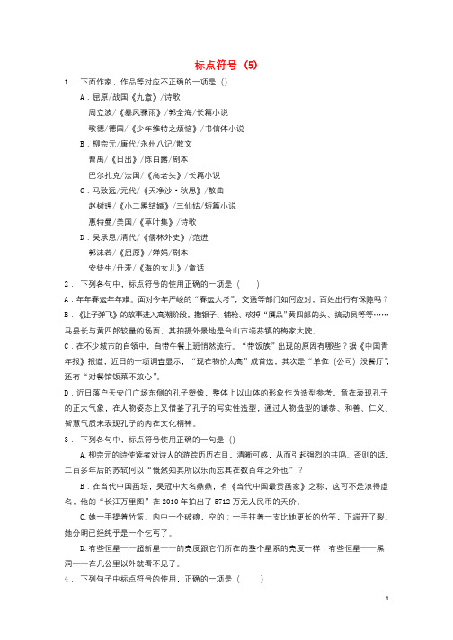 江苏省启东市高中语文总复习语言文字运用_标点符号练习520171218156