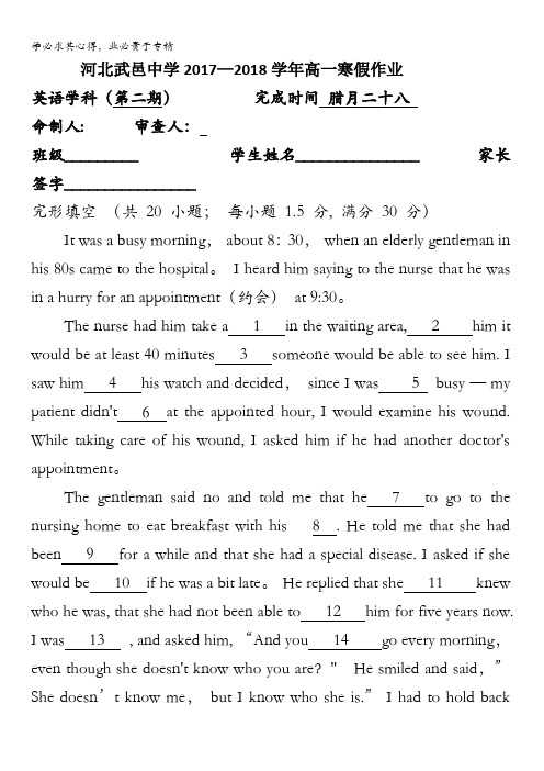 河北省武邑中学2017-2018学年高一上学期寒假作业英语试题2含答案