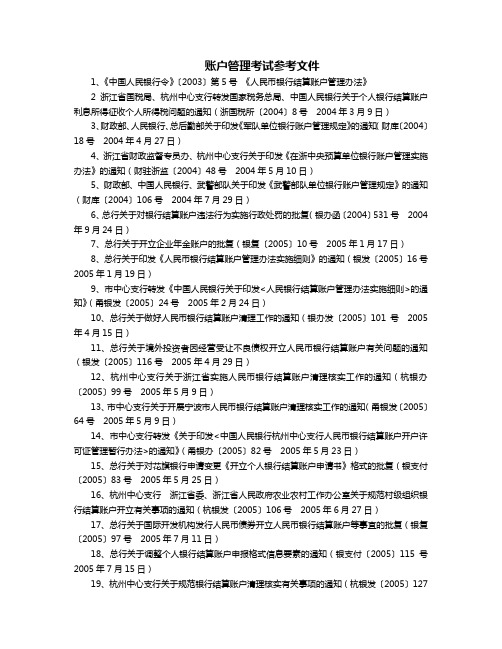 账户管理参考目录