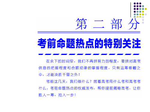 2017届高考政治二轮精品复习：热点一  法治经济、法治政府、法治文化课件(30张)
