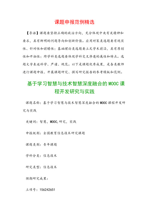 课题申报书：基于学习智慧与技术智慧深度融合的MOOC课程开发研究与实践