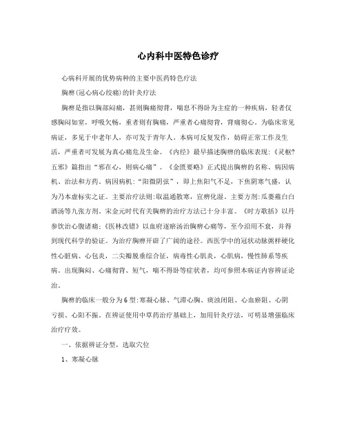 心内科中医特色诊疗