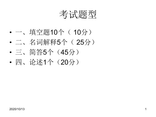 环境经济学期末考试PPT课件