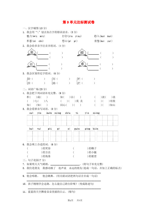 三年级语文下册第9单元我们的世界达标检测卷(B卷)长春版