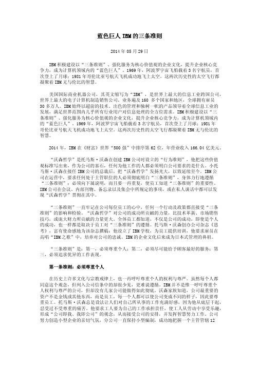 蓝色巨人IBM的三条准则
