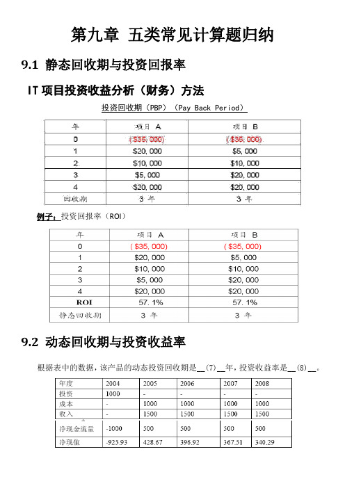 软考五类常见计算题