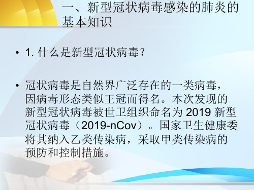 新冠病毒防疫手册
