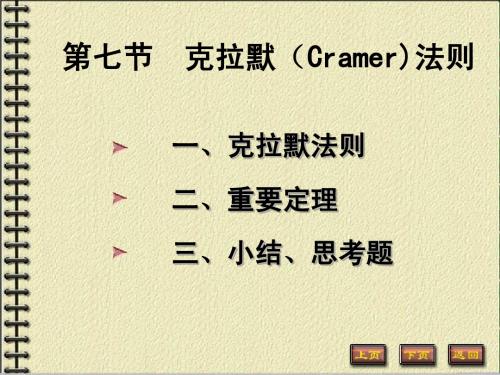克拉默(Cramer)法则