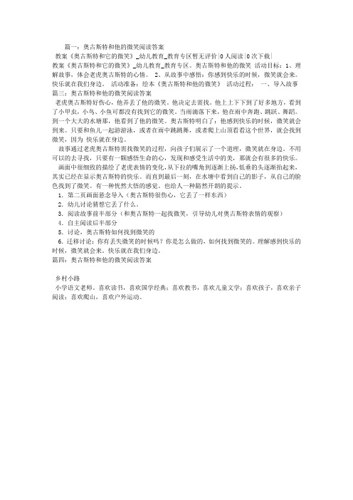 奥古斯特和他的微笑阅读答案