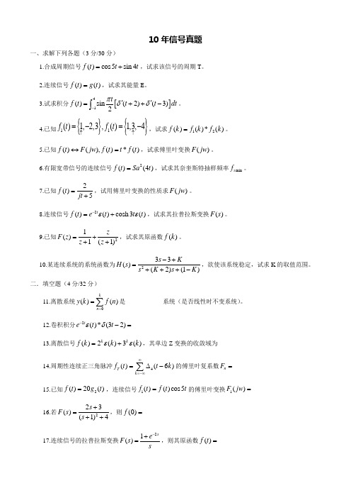 重庆邮电大学2010考研真题