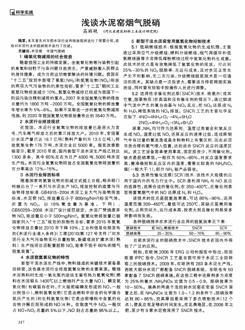 浅谈水泥窑烟气脱硝