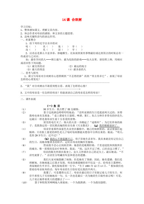 高中语文 2.5合欢树同步测试 沪教版必修1