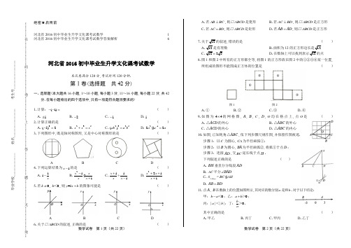 2016年河北省中考数学试卷及答案