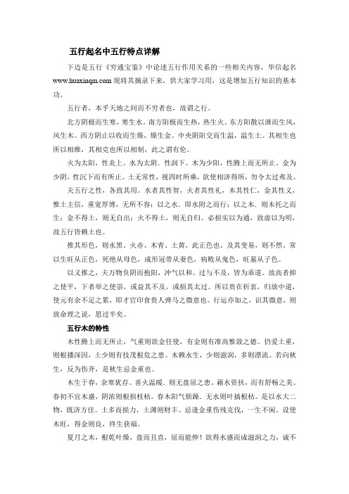 五行起名中五行特点详解