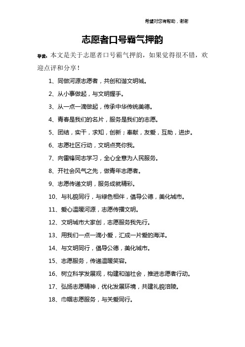 志愿者口号霸气押韵